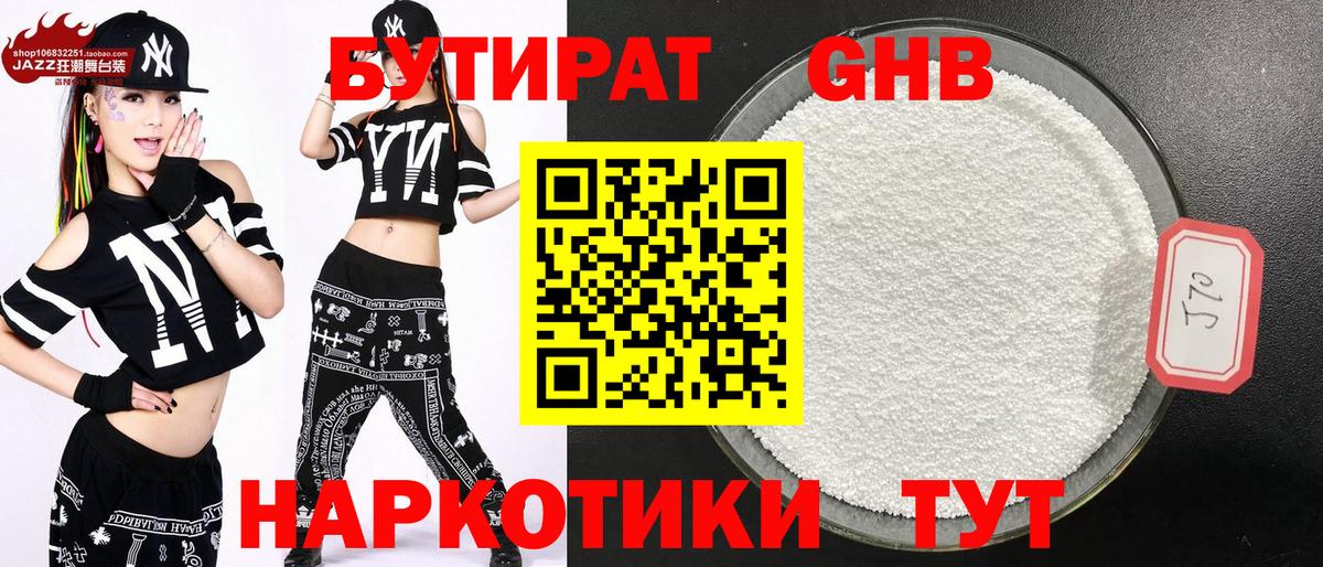 Великий Новгород  Бутират GHB  Вход с VPN 