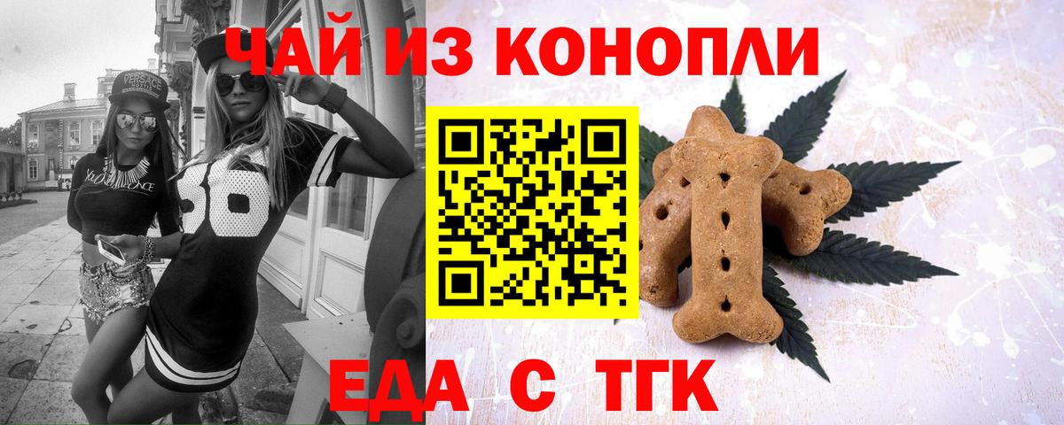 Еда ТГК конопля  Вход с VPN  Великий Новгород 