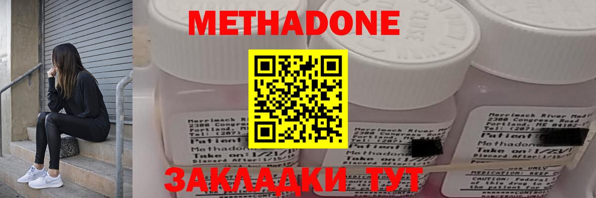 Великий Новгород  МЕТАДОН кристалл  Вход с VPN 