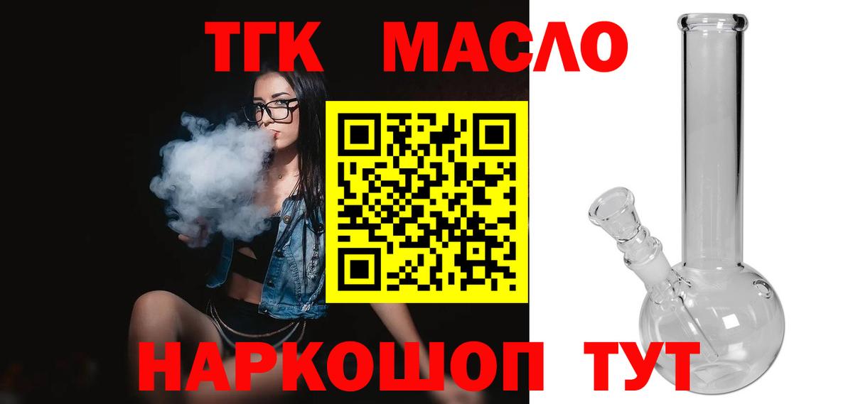 Великий Новгород  ТГК THC oil  Вход с VPN  ТГК концентрат 